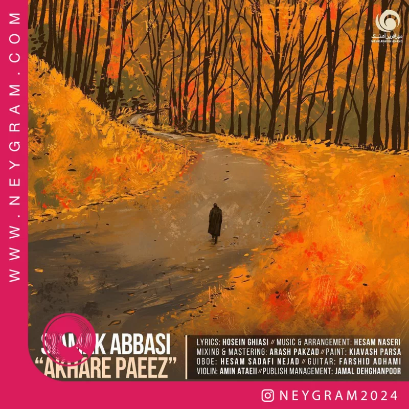 آخر پاییز