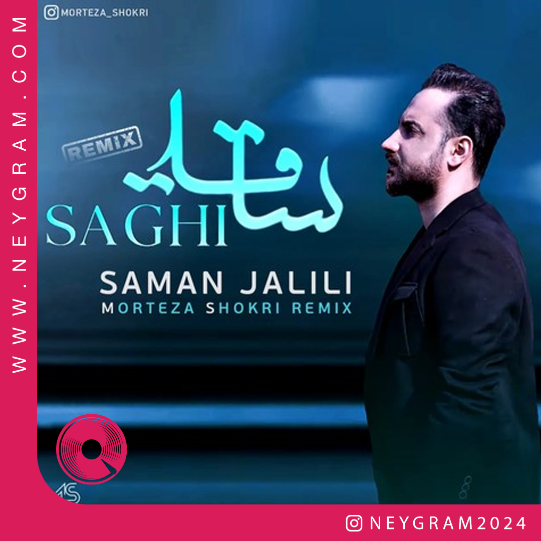 ساقی ریمیکس