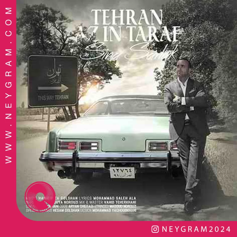 تهران از این طرف