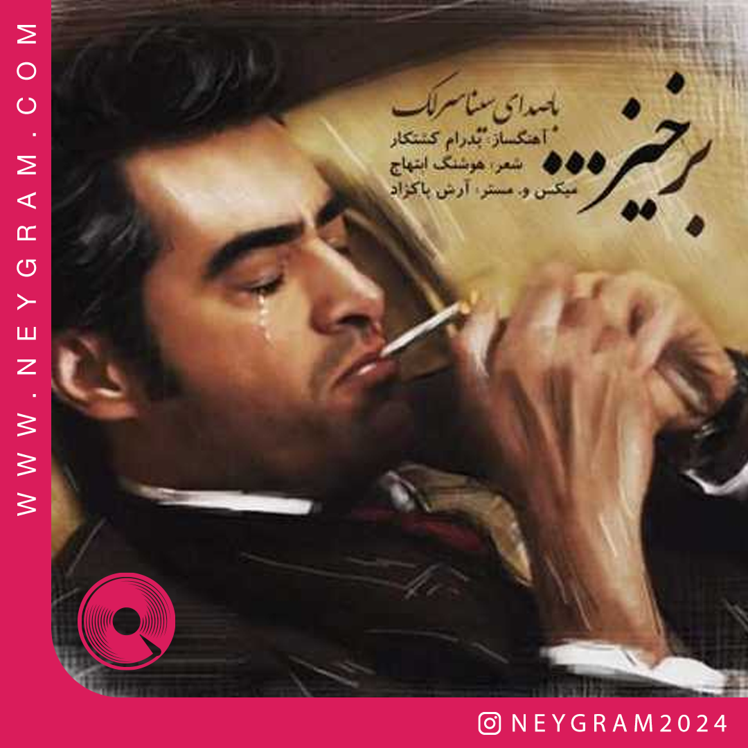 برخیز