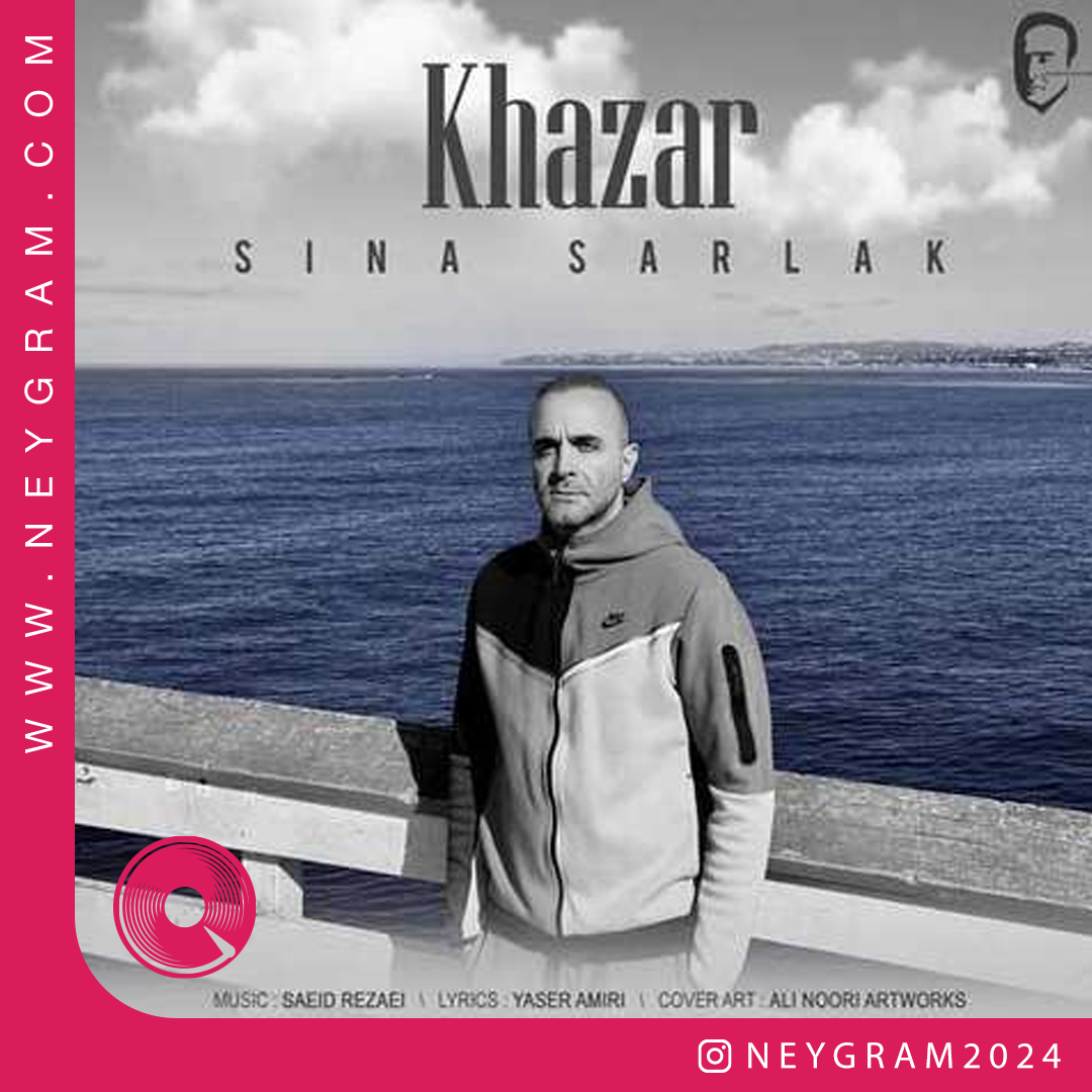 خزر