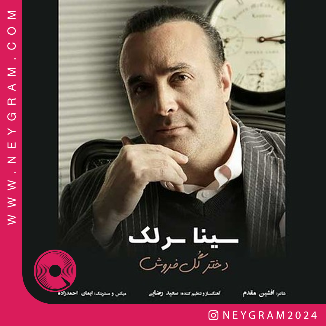 دختر گل فروش