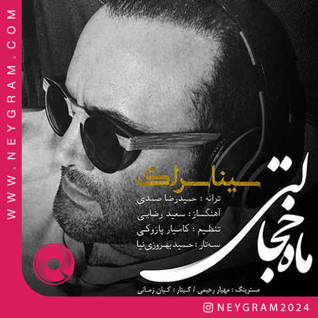 ماه خجالتی