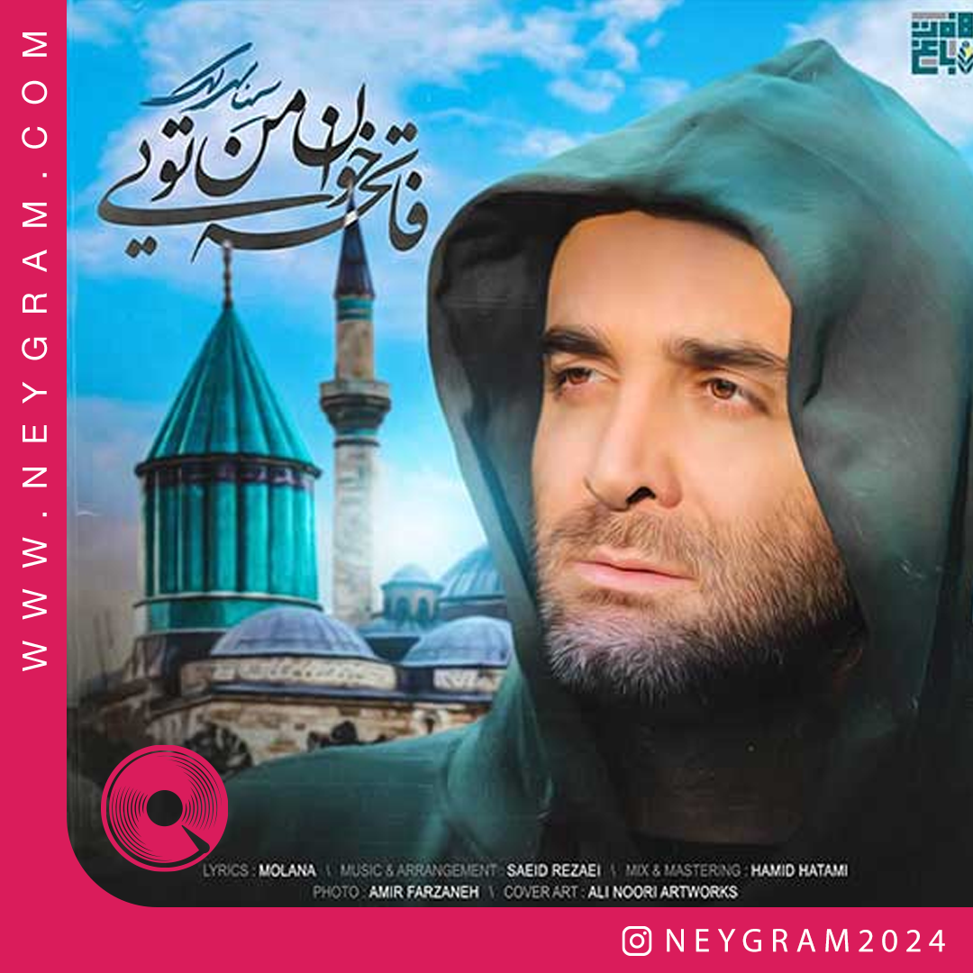 فاتحه خوان من تویی