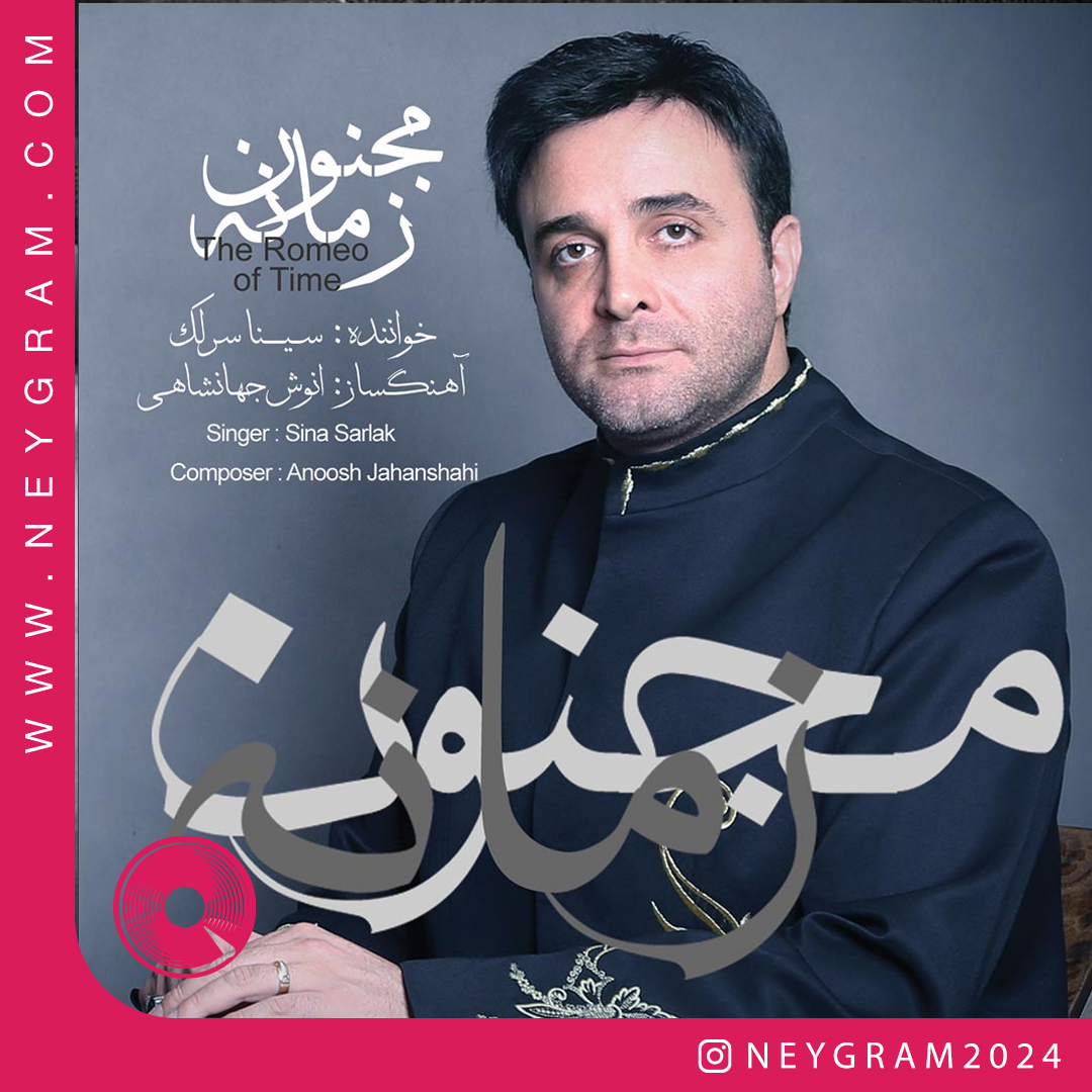 مجنون زمانه
