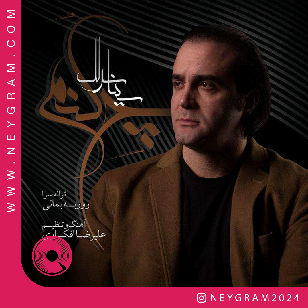 چه کنم
