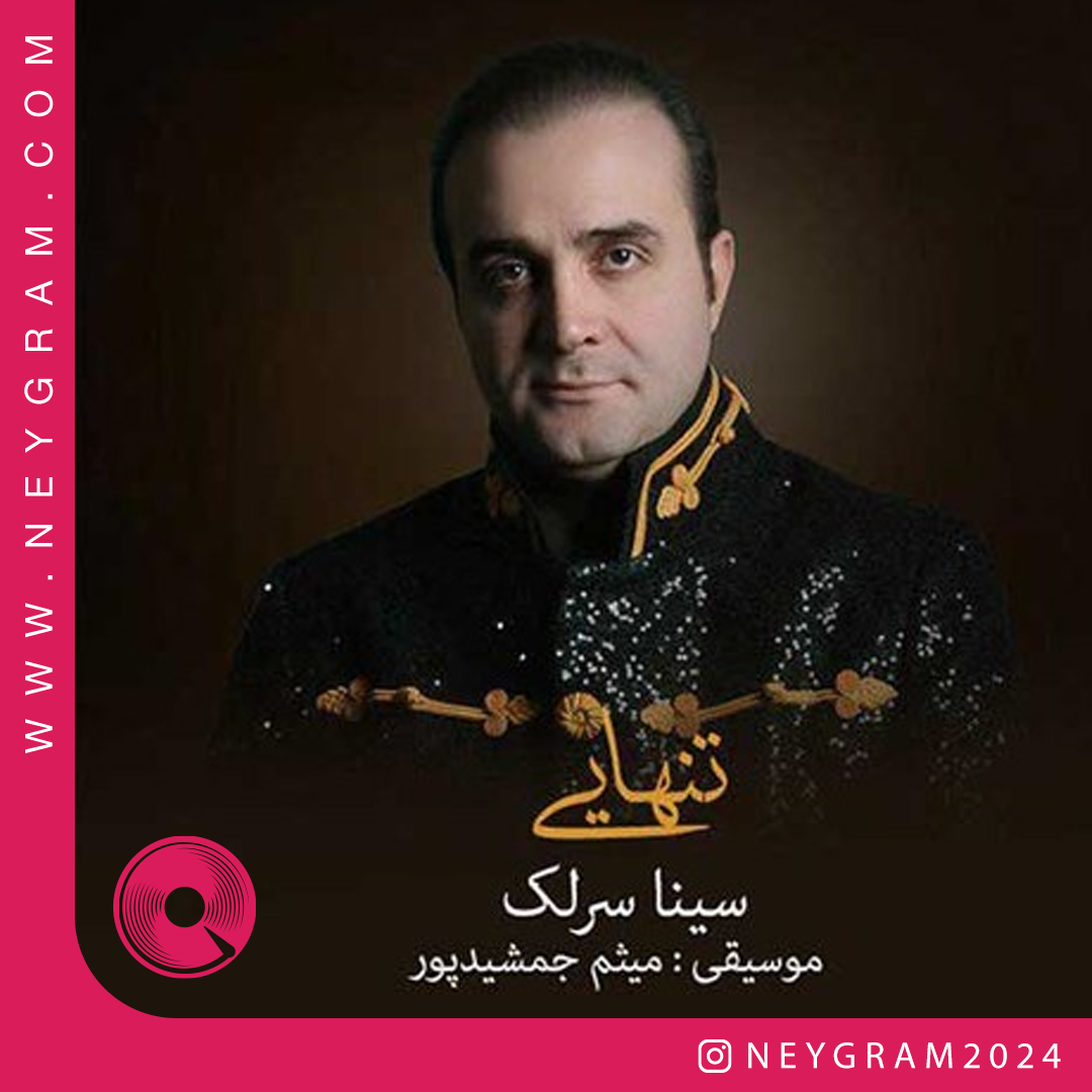 تنهایی