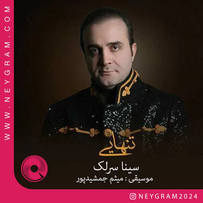 تنهایی