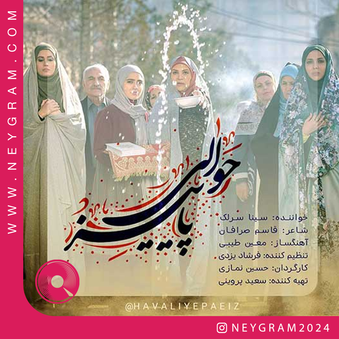 حوالی پاییز