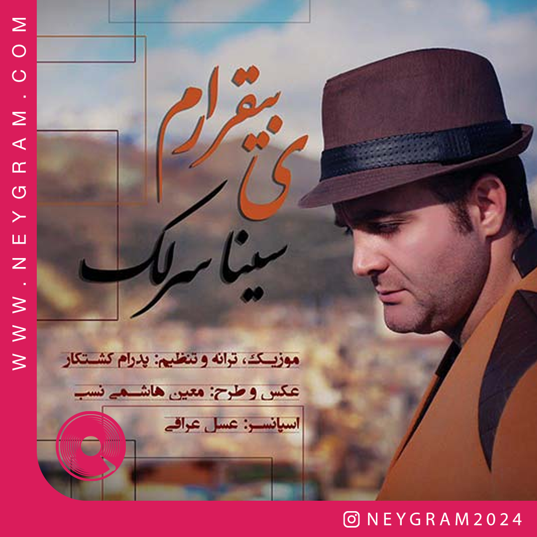 یه بی قرارم
