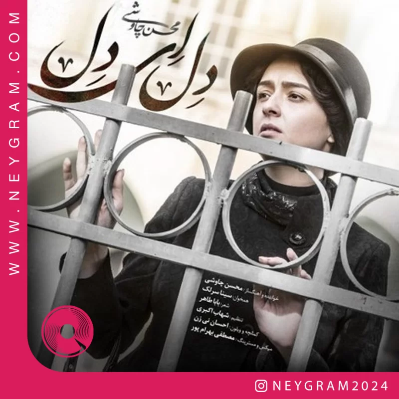 دل ای دل
