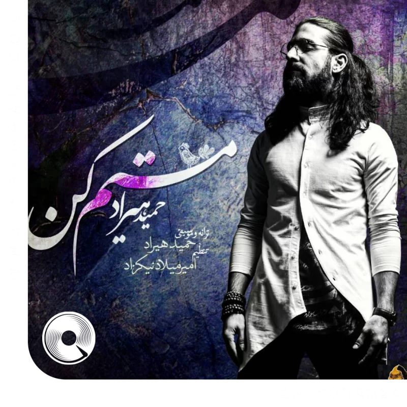مستم کن