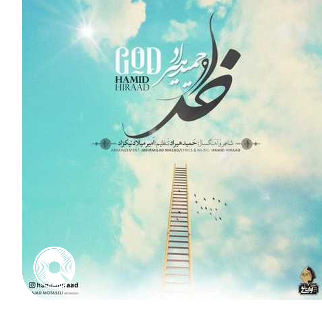 خدا