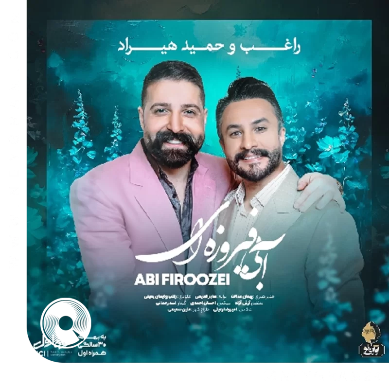 آبی فیروزه ای