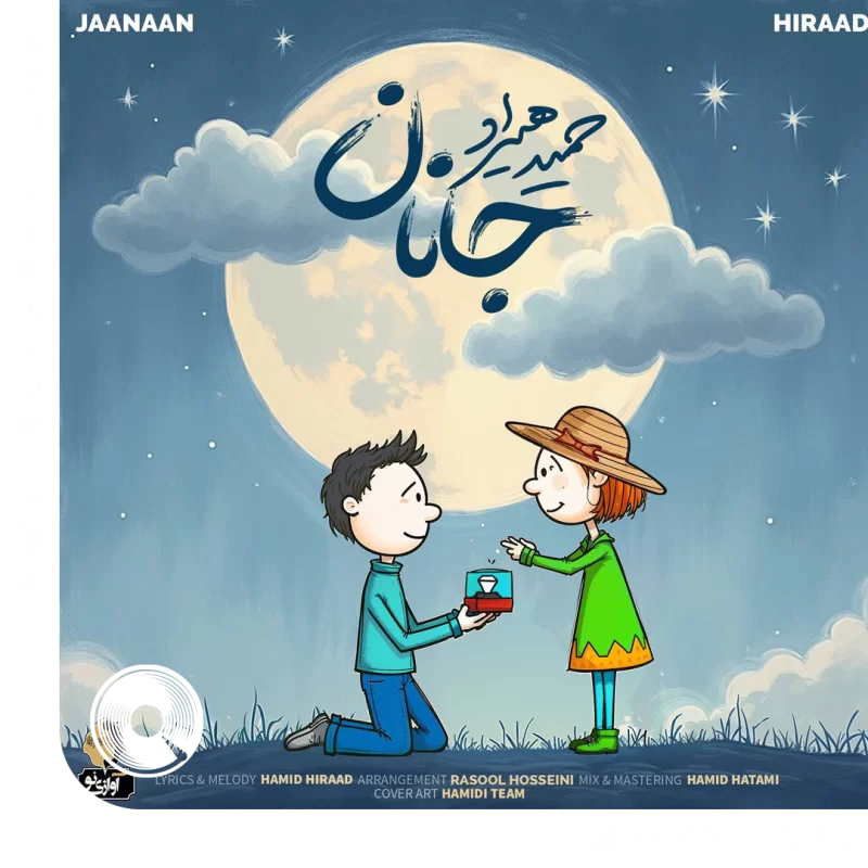 جانان