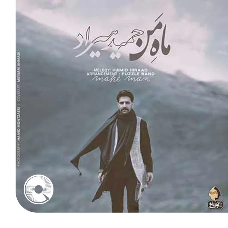 ماه من 