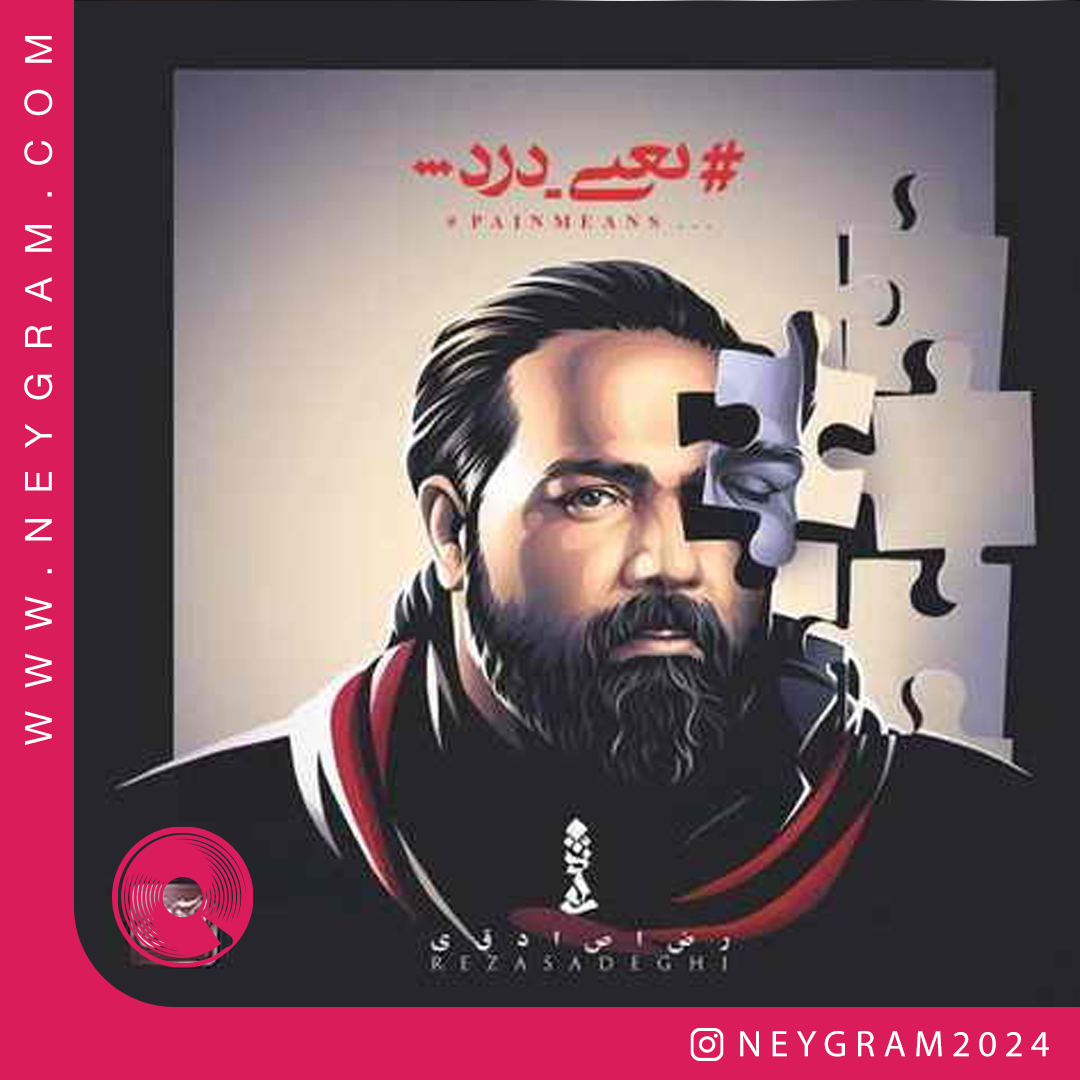 یعنی درد