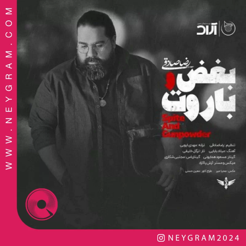 بغض و باروت