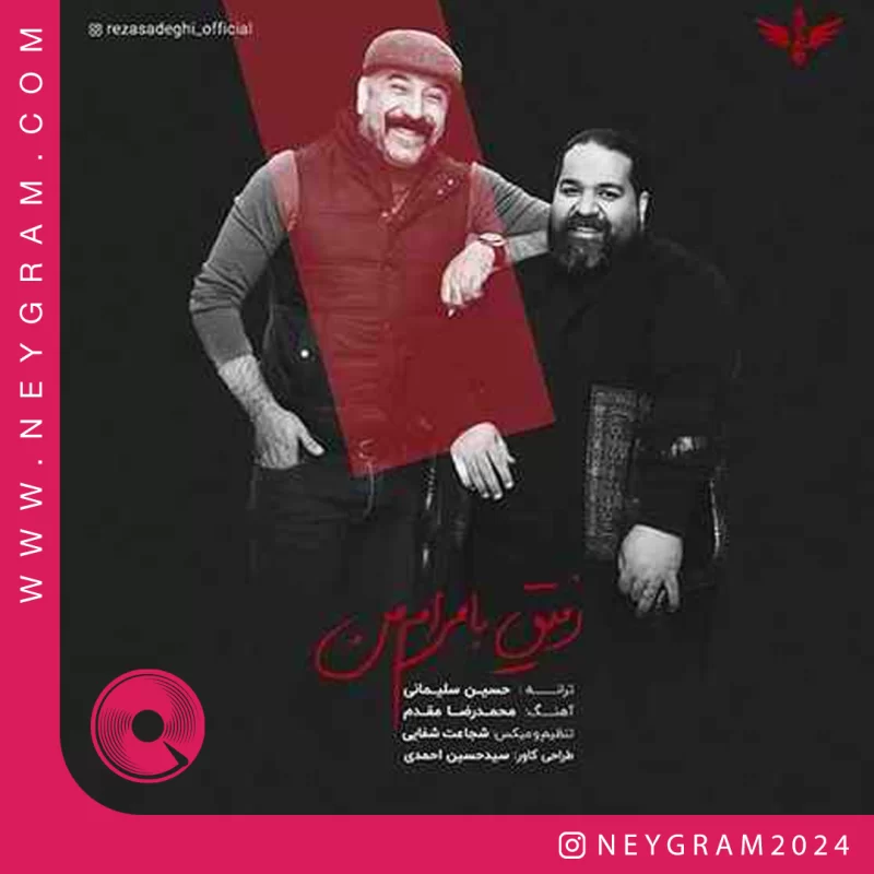 رفیق بامرام من