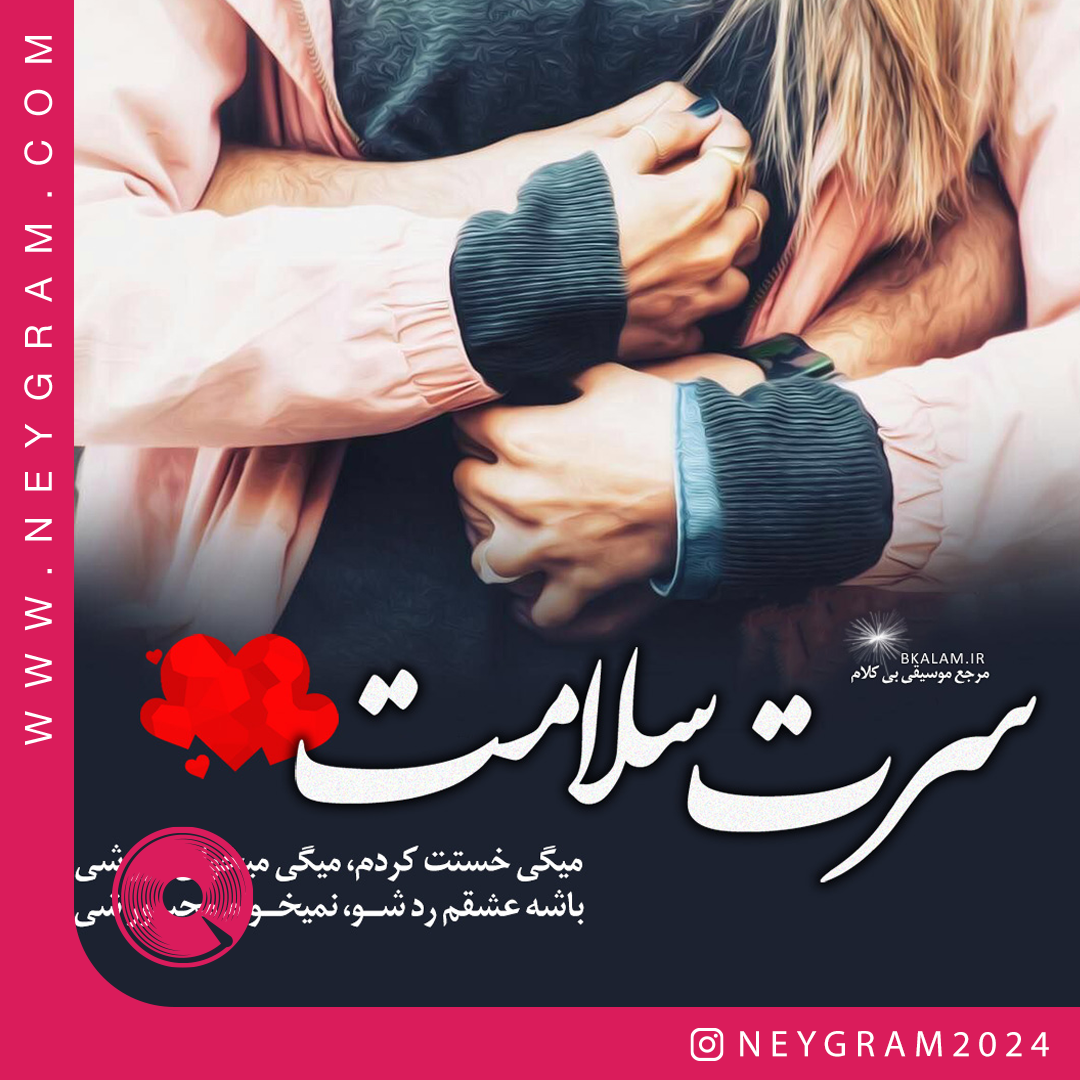 سرت سلامت