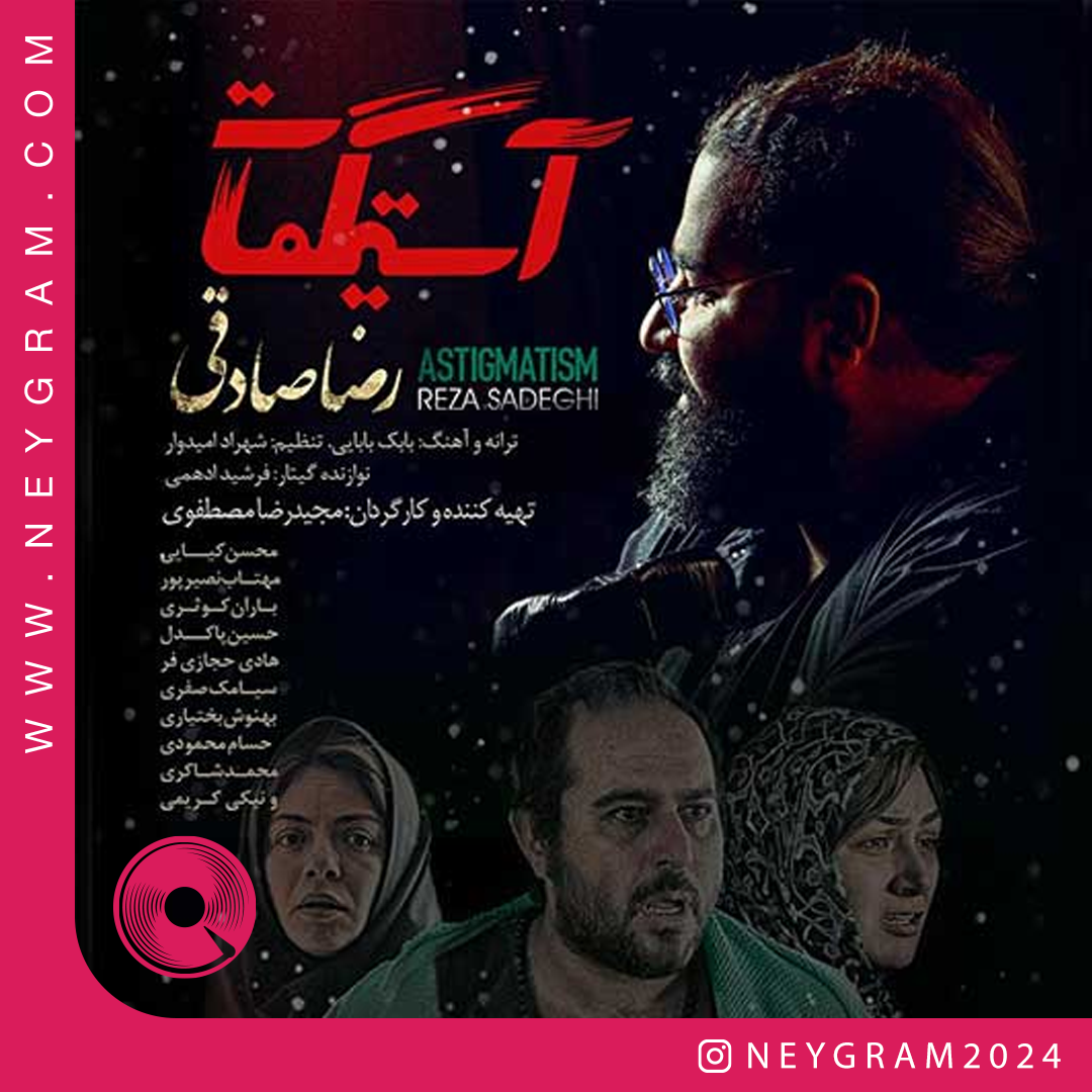 آستیگمات