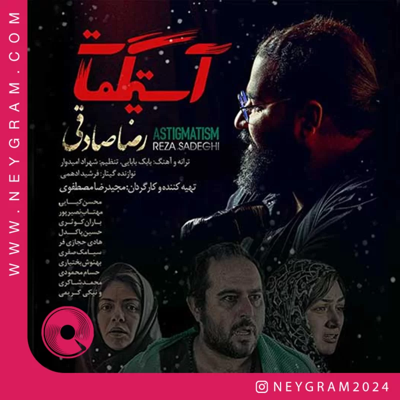 آستیگمات