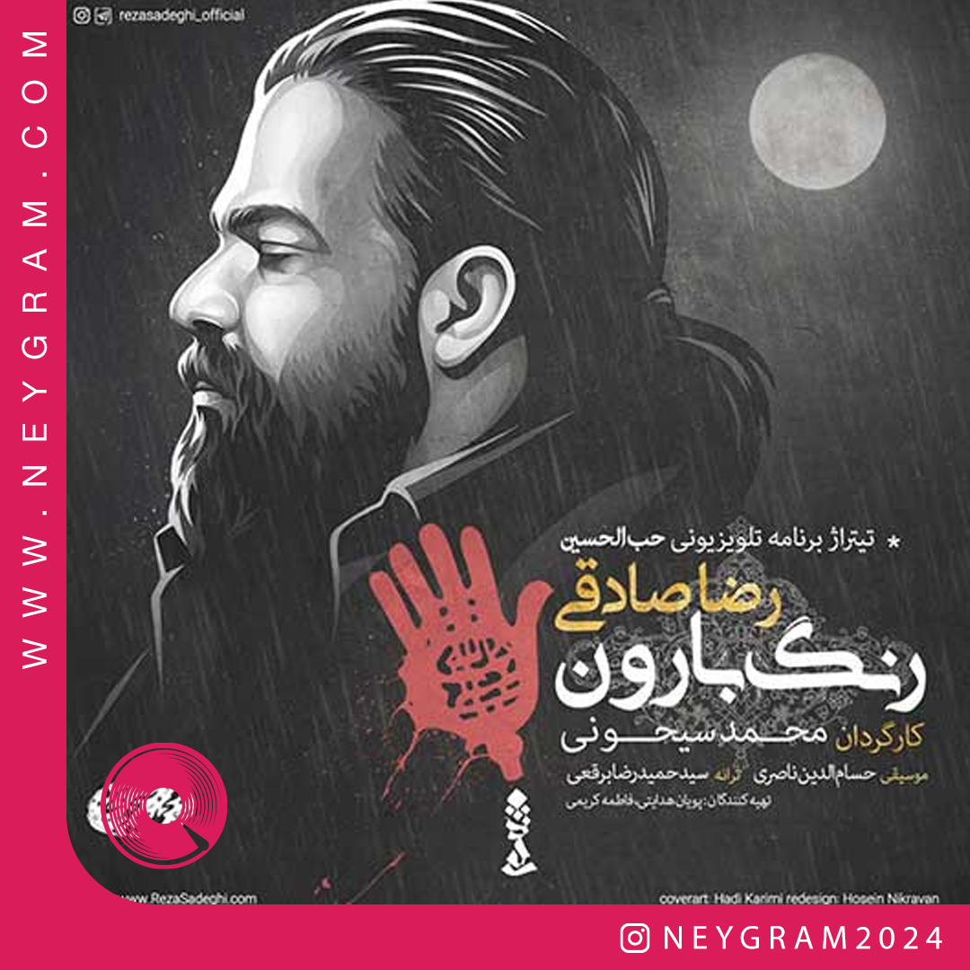رنگ بارون