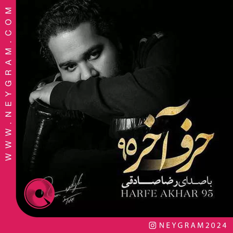 حرف آخر