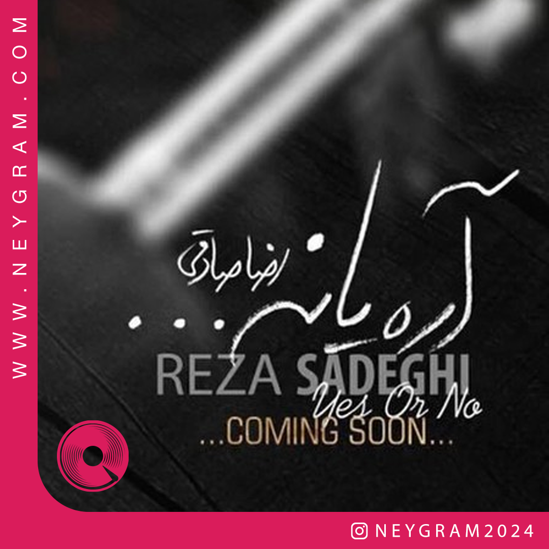 آره یا نه