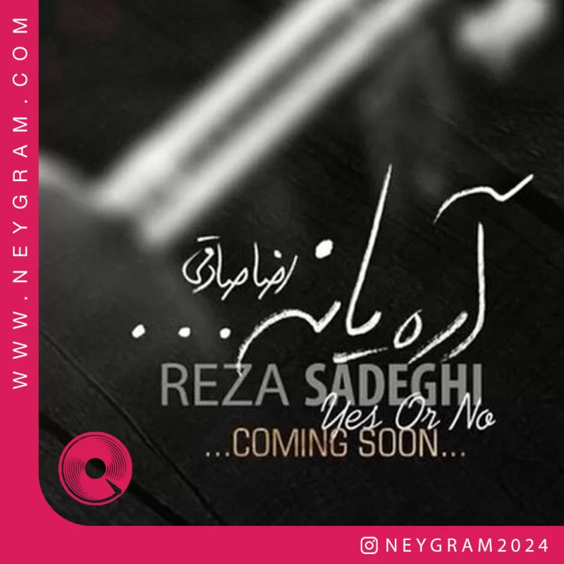آره یا نه