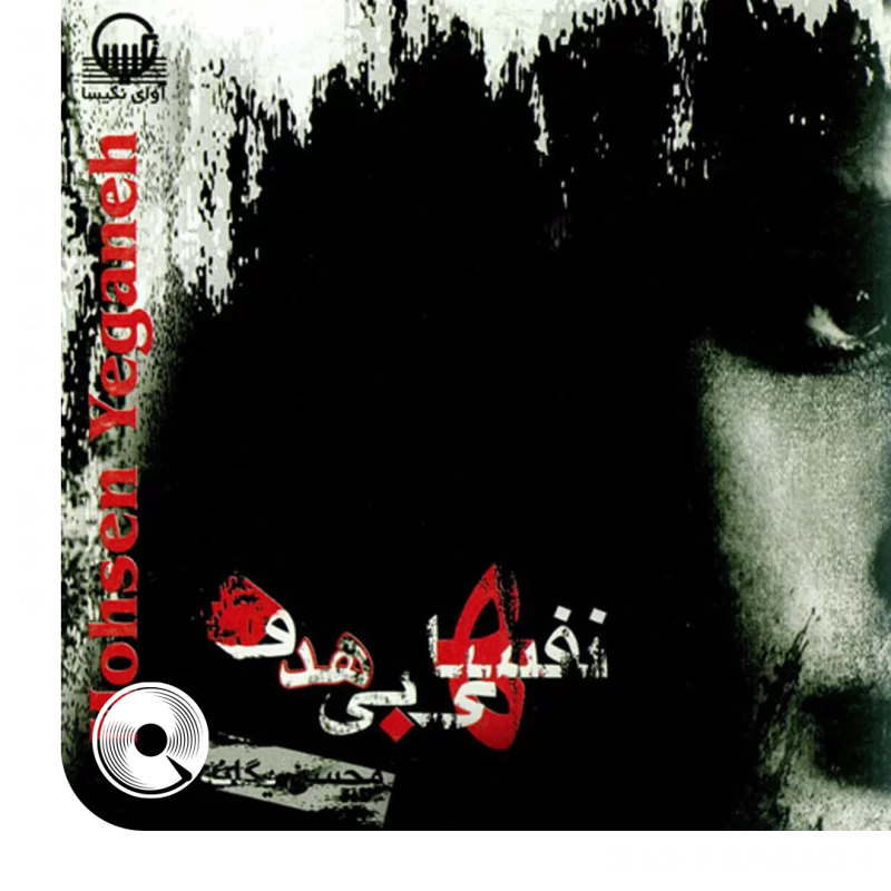 گناهی ندارم