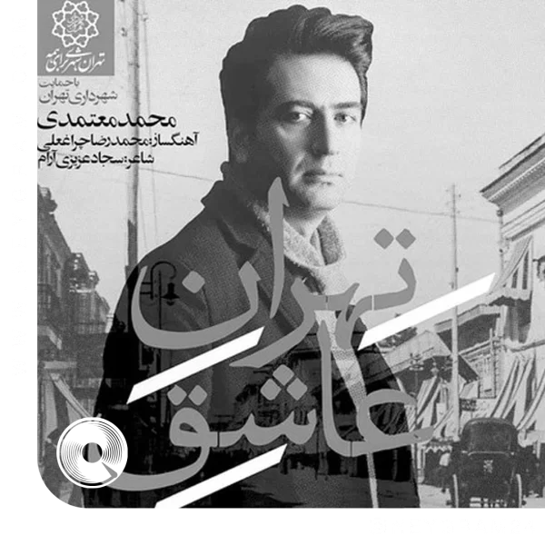 تهران عاشق