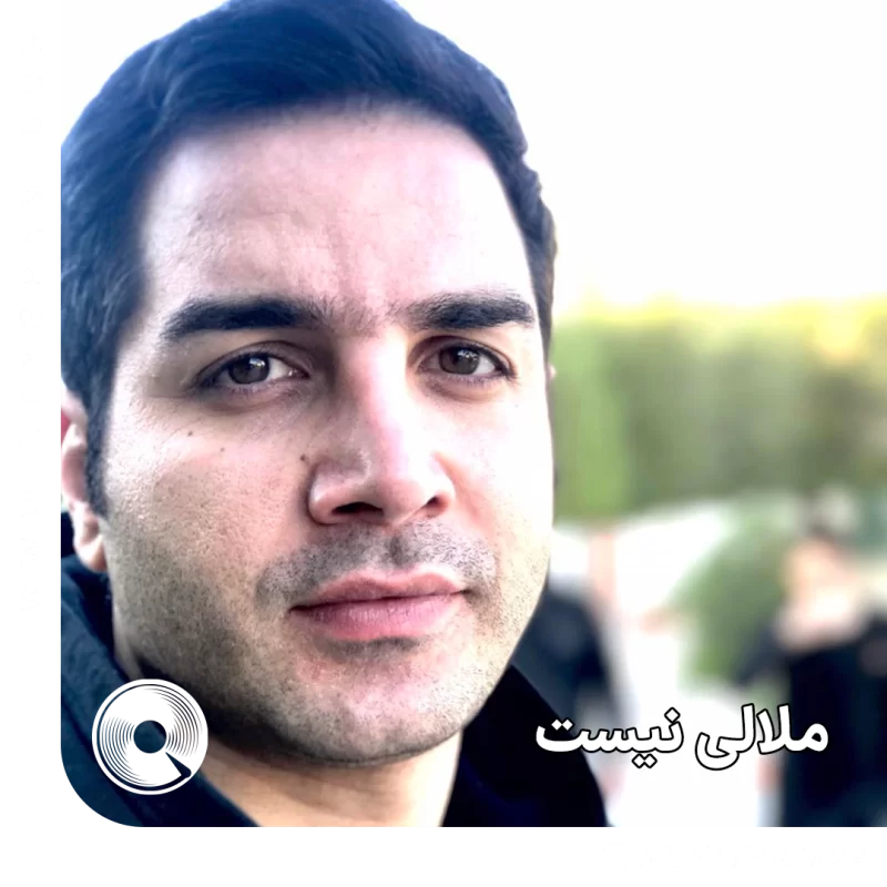 ملالی نیست