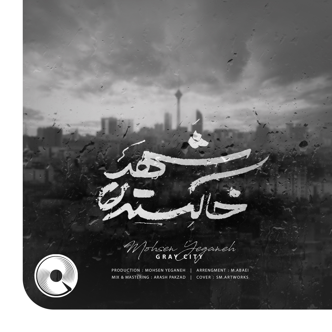 شهرخاکستری