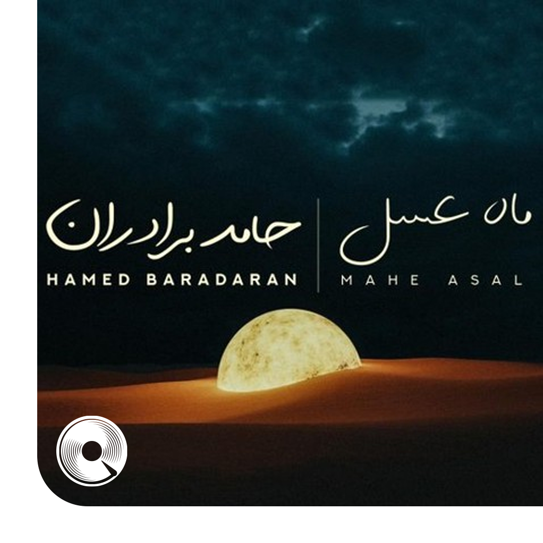 ماه عسل