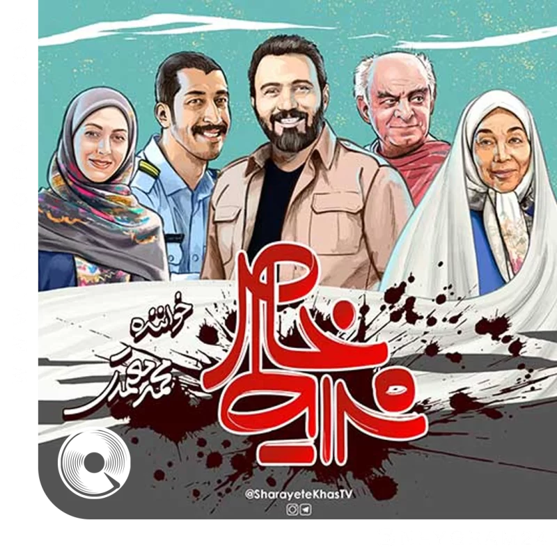 شرایط خاص
