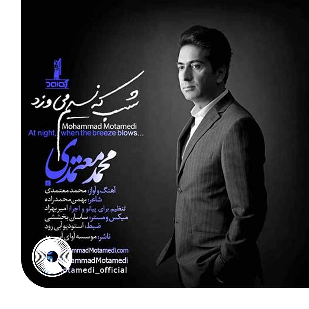 شب که نسیم می وزد