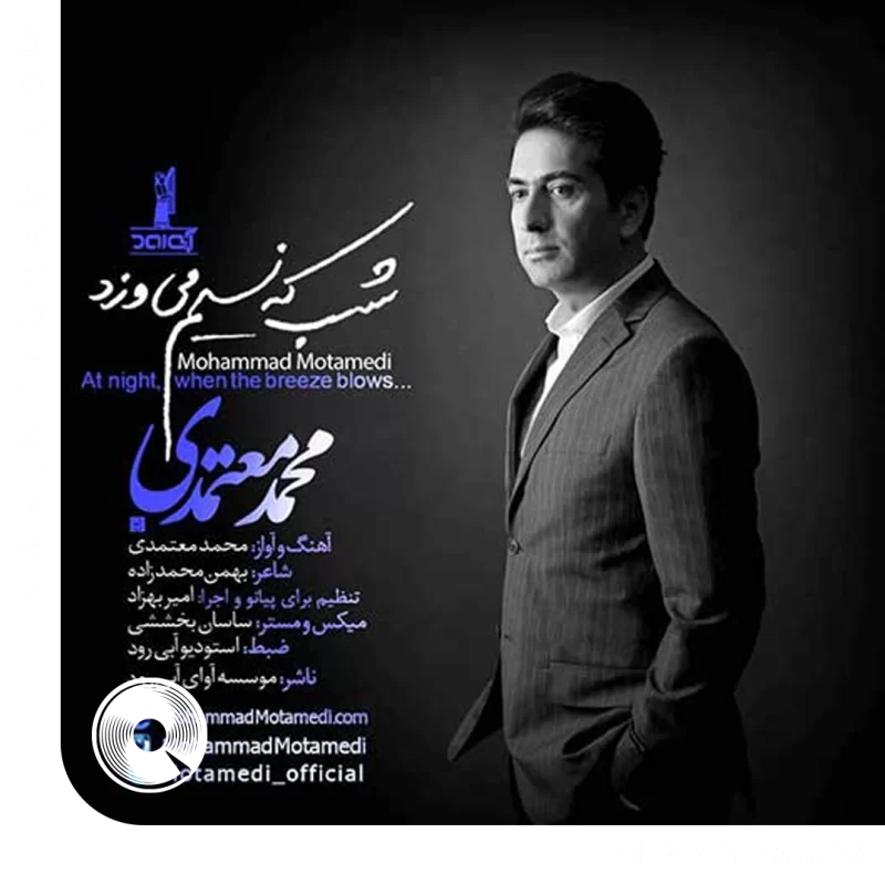 شب که نسیم می وزد