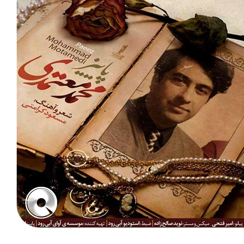 پاییز