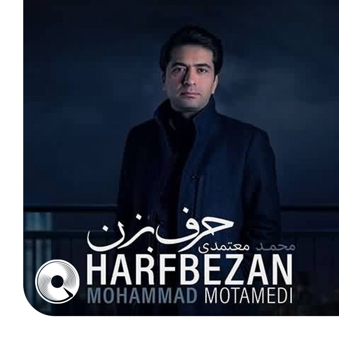 حرف بزن