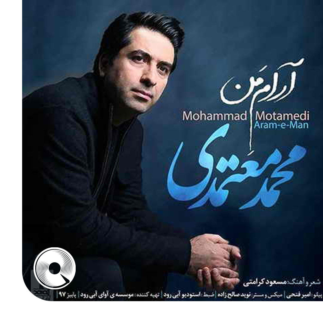 آرام من