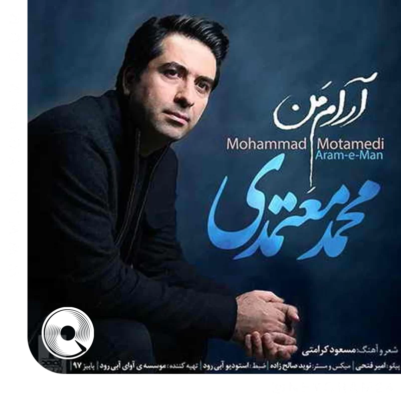 آرام من