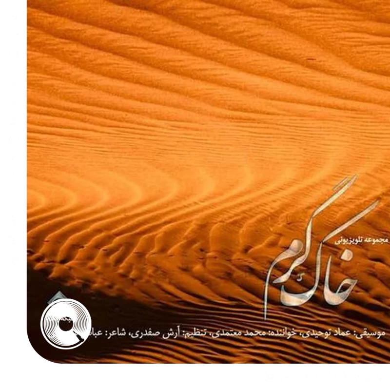 خاک گرم