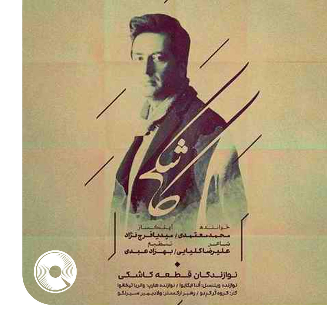 کاشکی