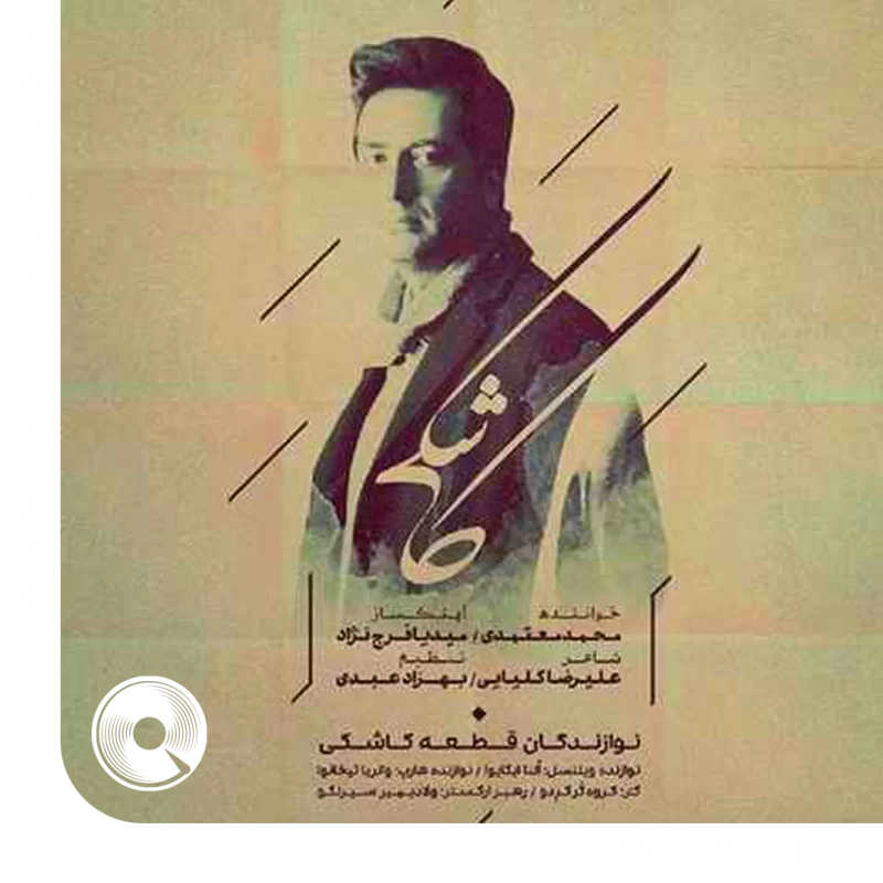 کاشکی