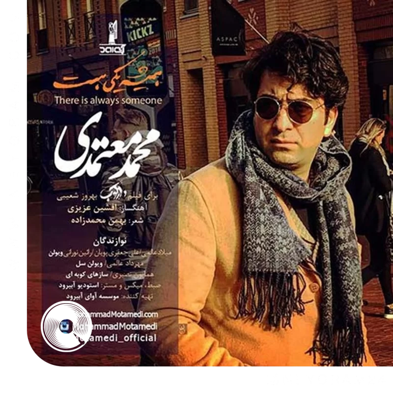 همیشه یکی هست