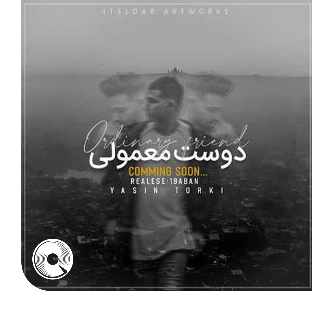 دوست معمولی