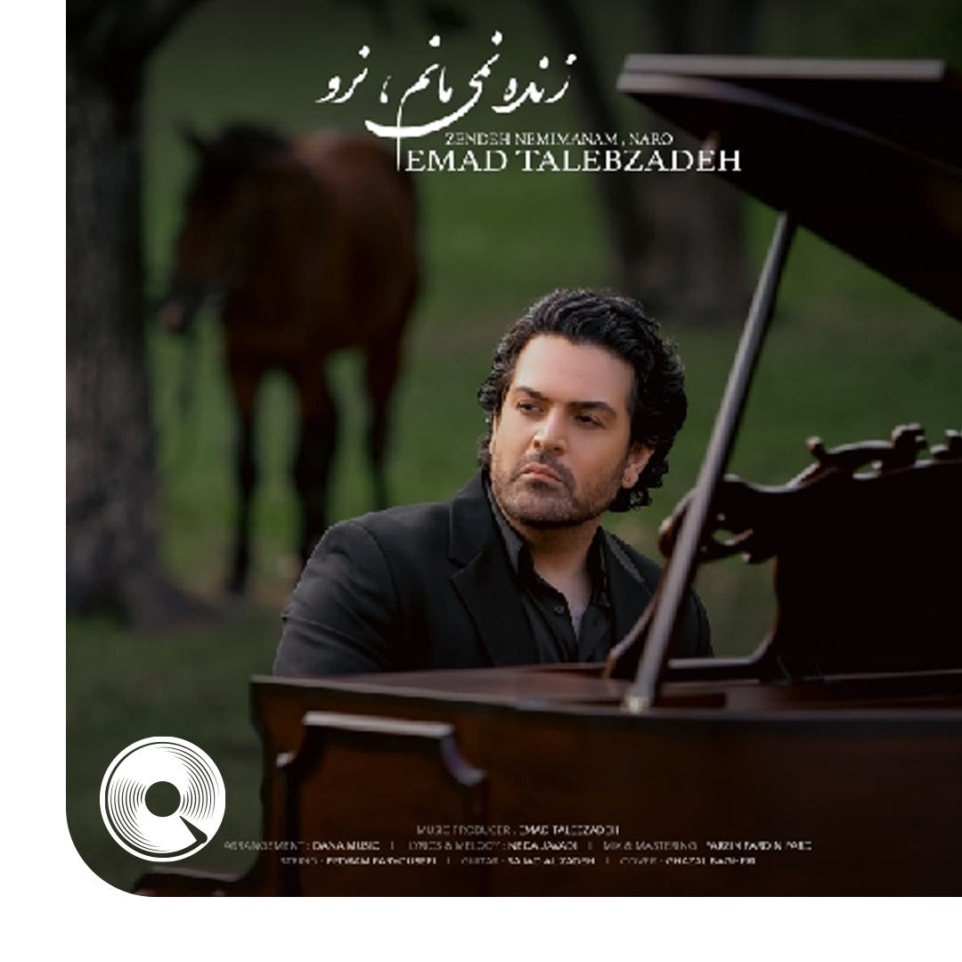 زنده نمی مانم نرو