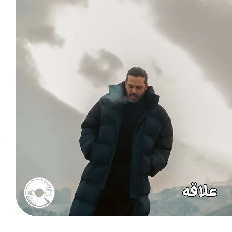 علاقه