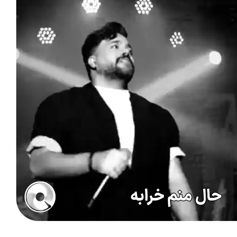 حال منم خرابه